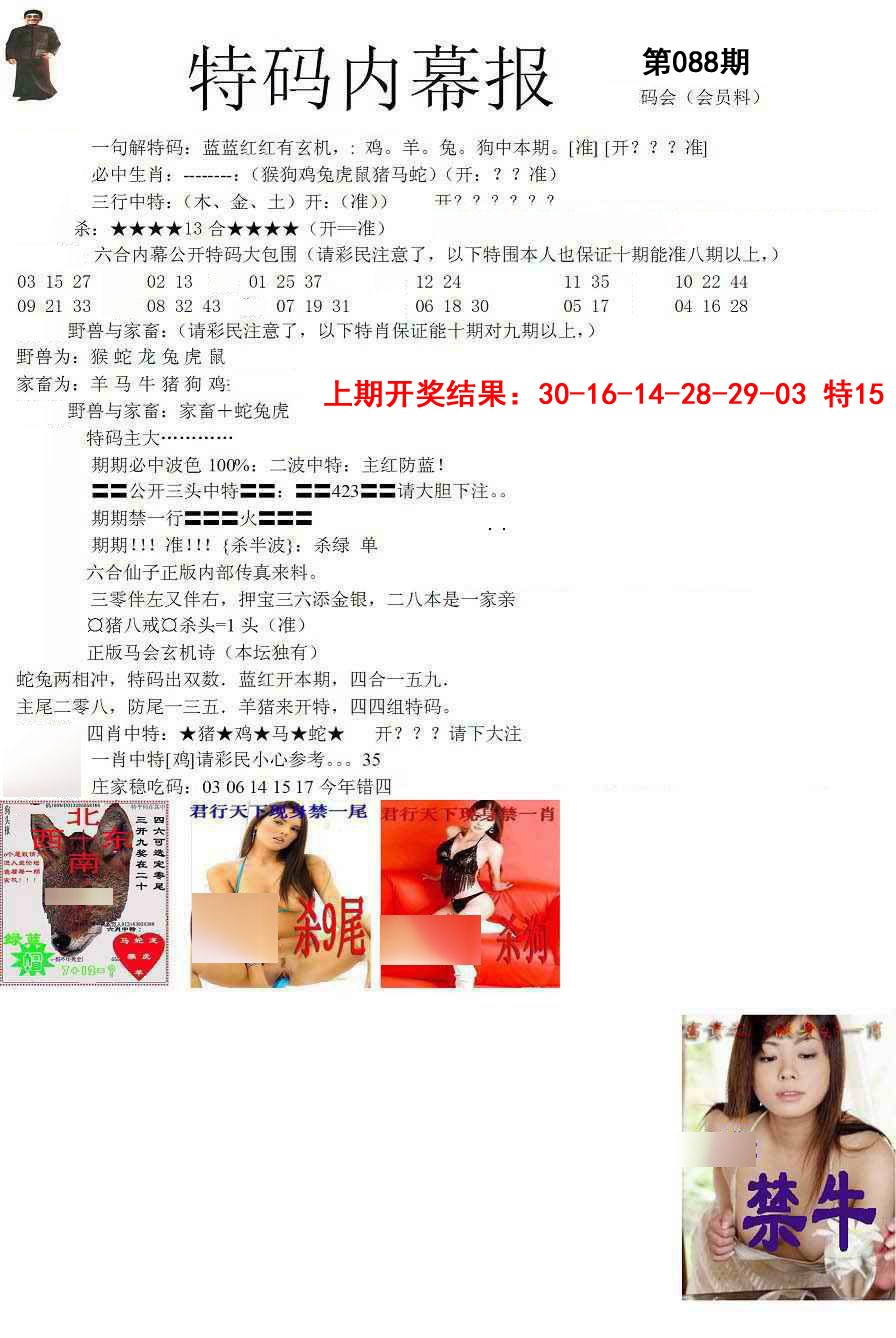 088期特码内幕报[图]