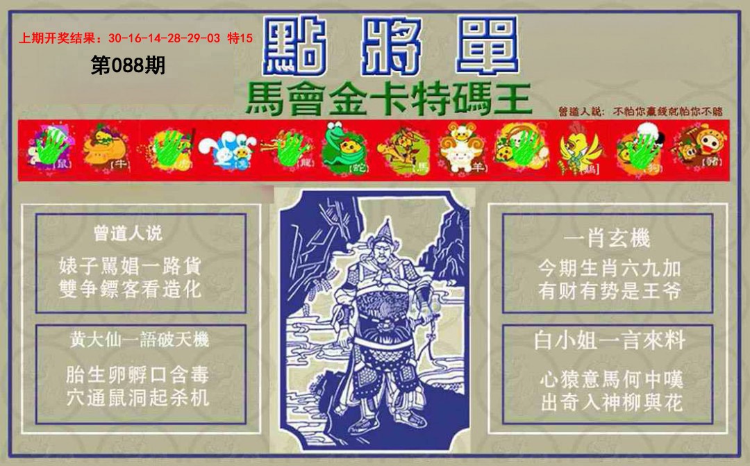 088期点将单[图]