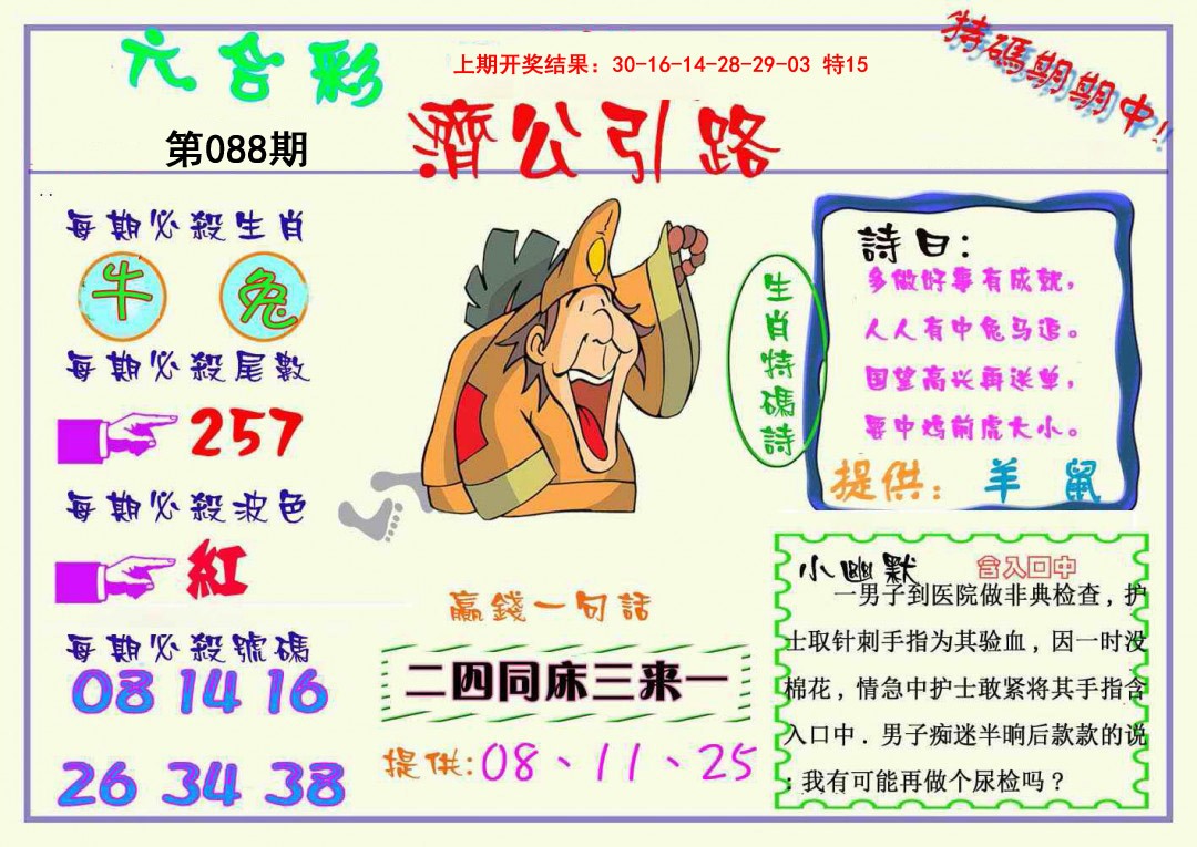 088期济公引路[图]