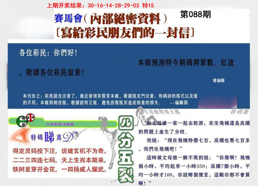 088期一封信[图]