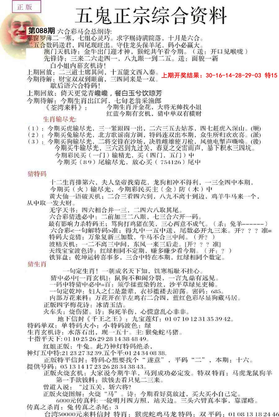 088期五鬼正宗会员综合资料A[图]