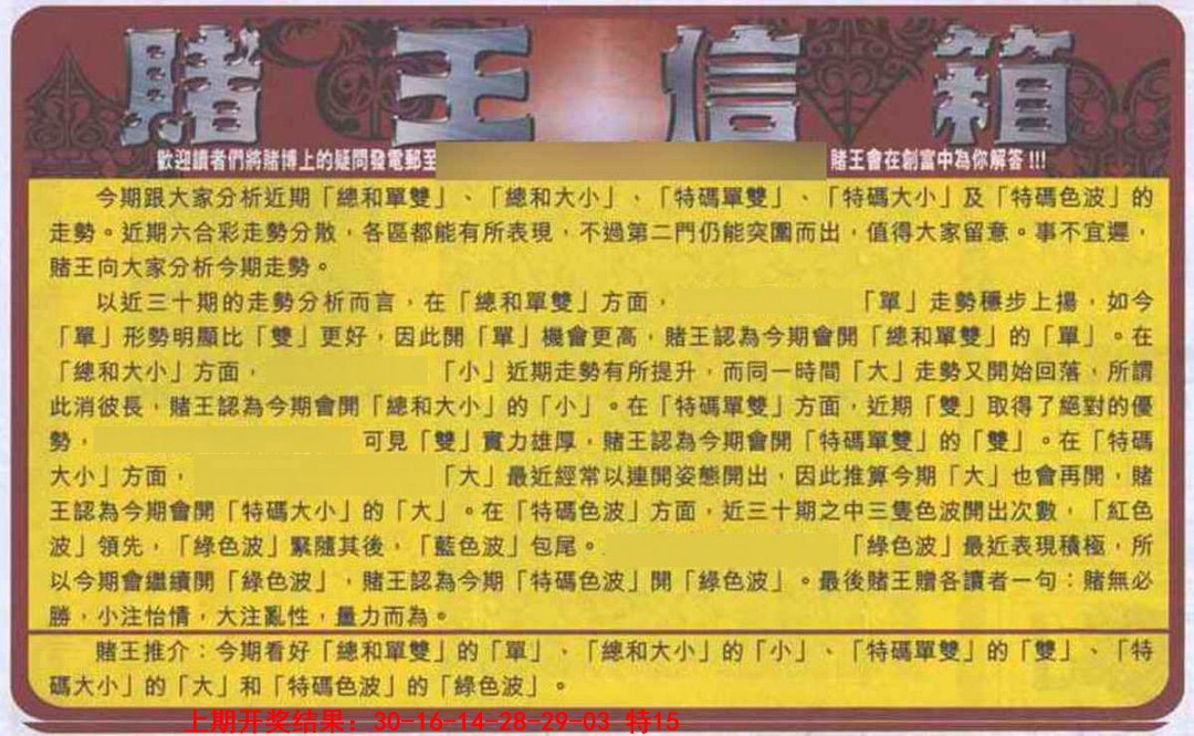 088期创富赌王信箱[图]