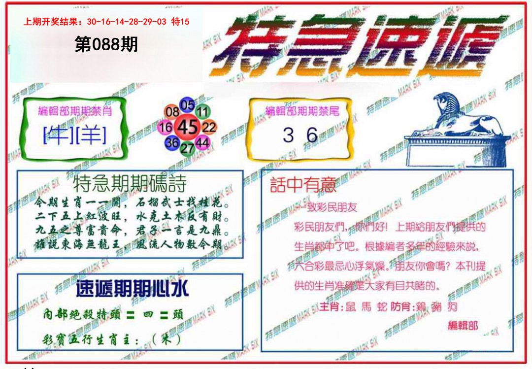 088期特急速递[图]