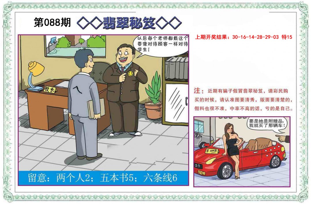 088期翡翠秘笈[图]