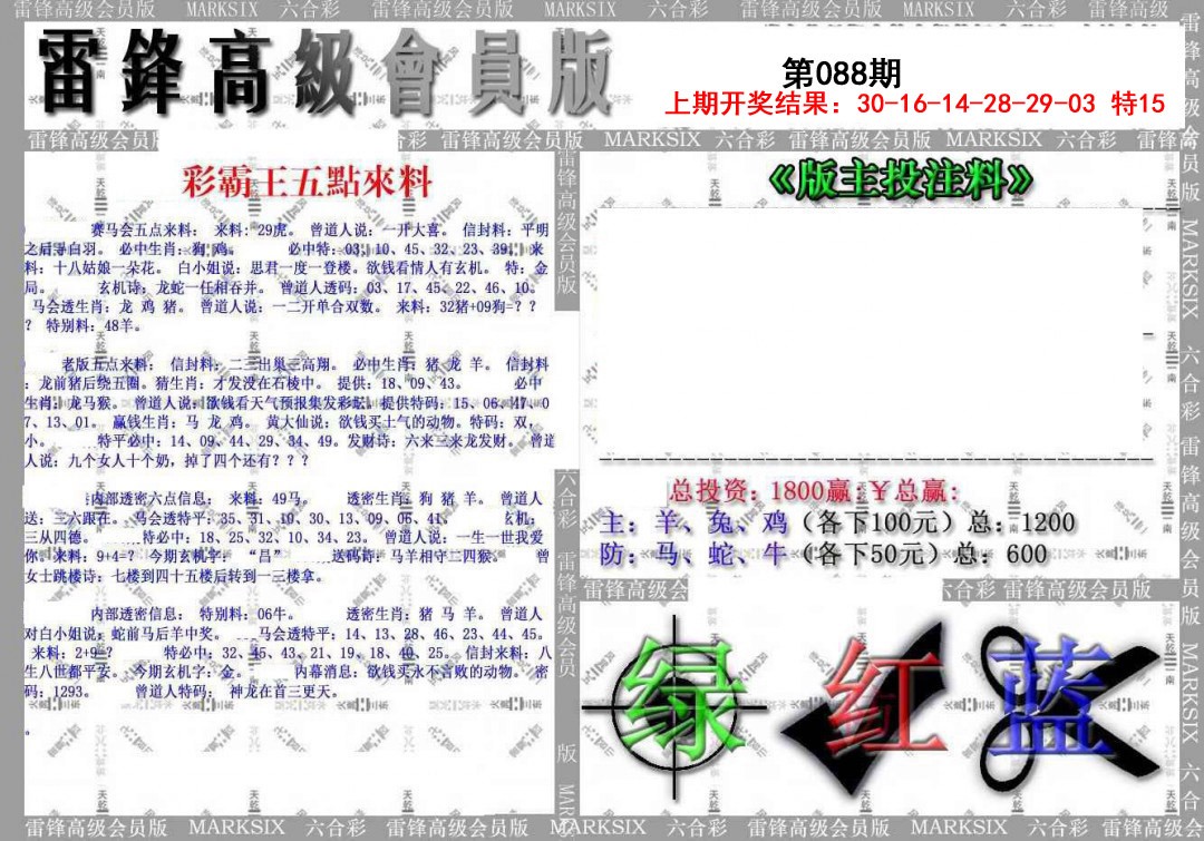 088期(假)雷锋高级会员版[图]