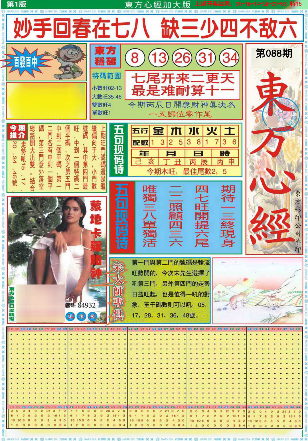 088期东方心经A加大版[图]