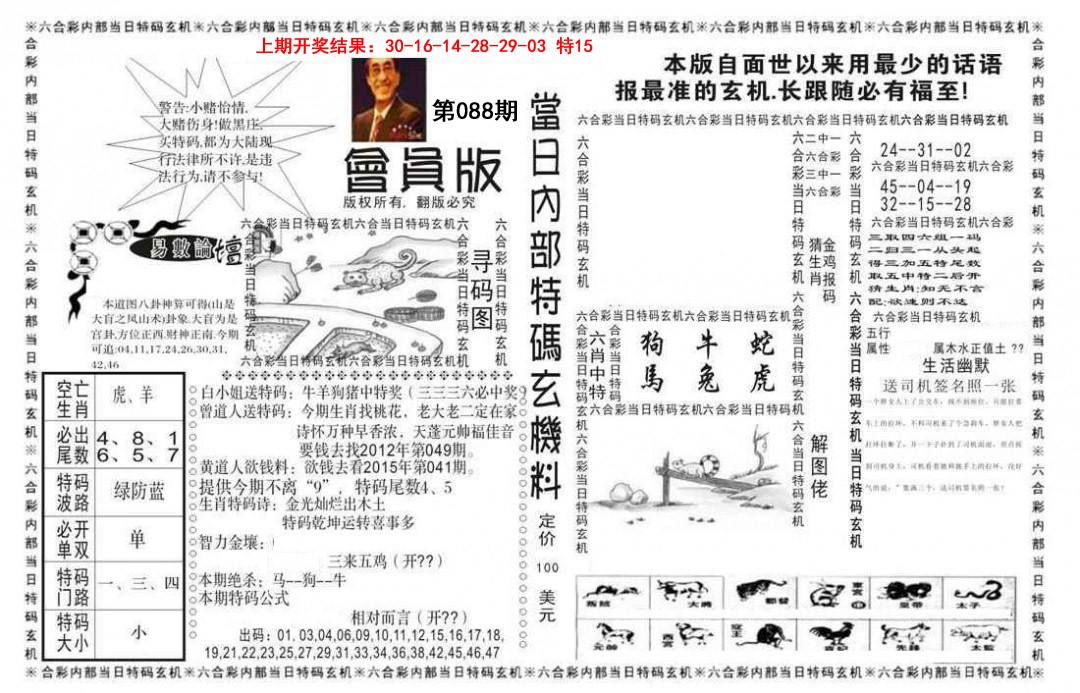 088期当日特码玄机报[图]