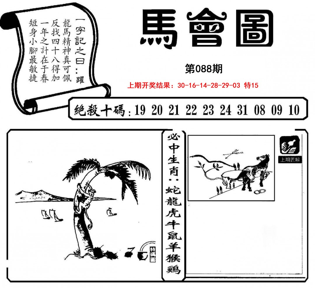 088期马会图[图]