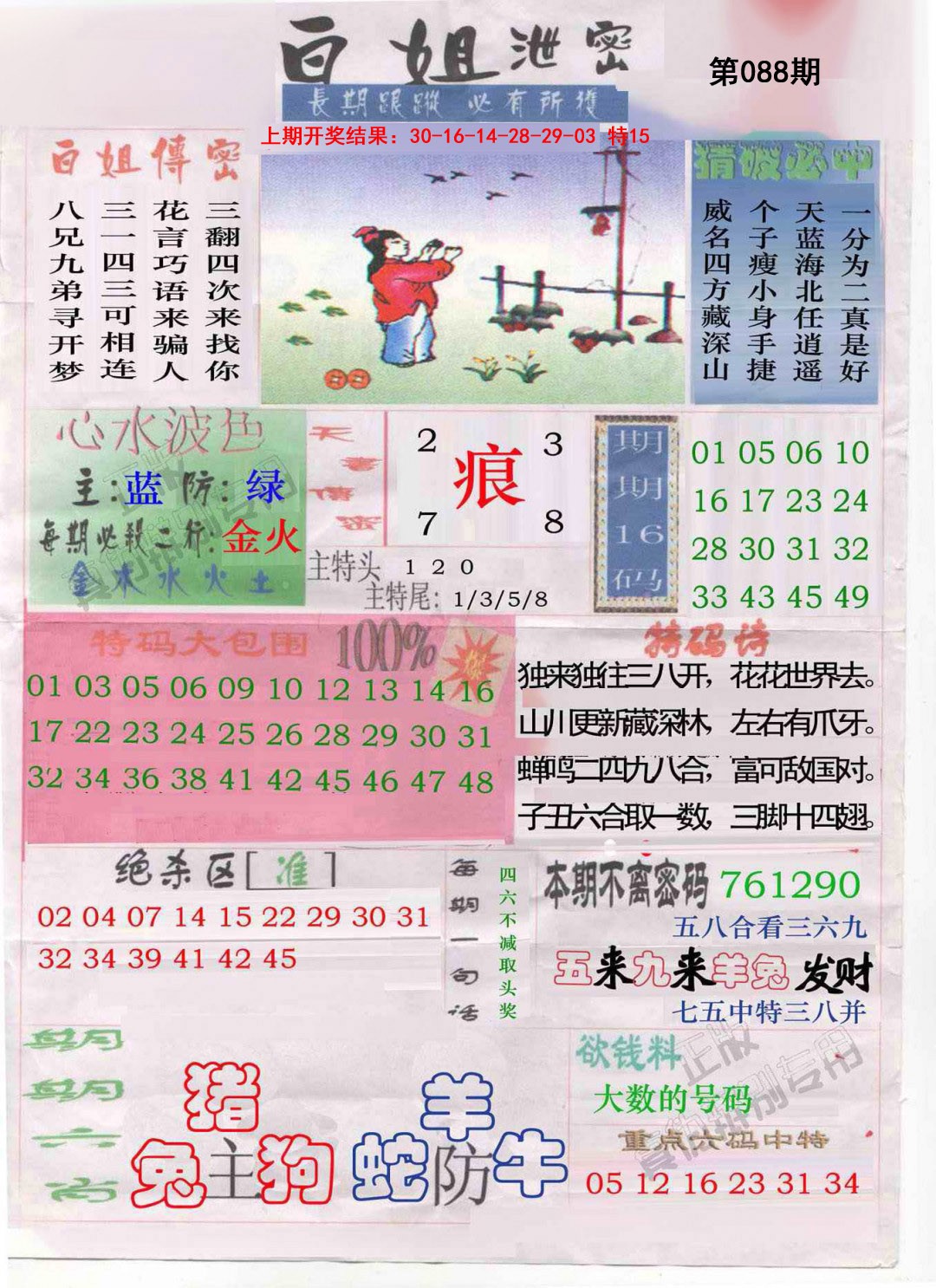 088期白姐泄密[图]