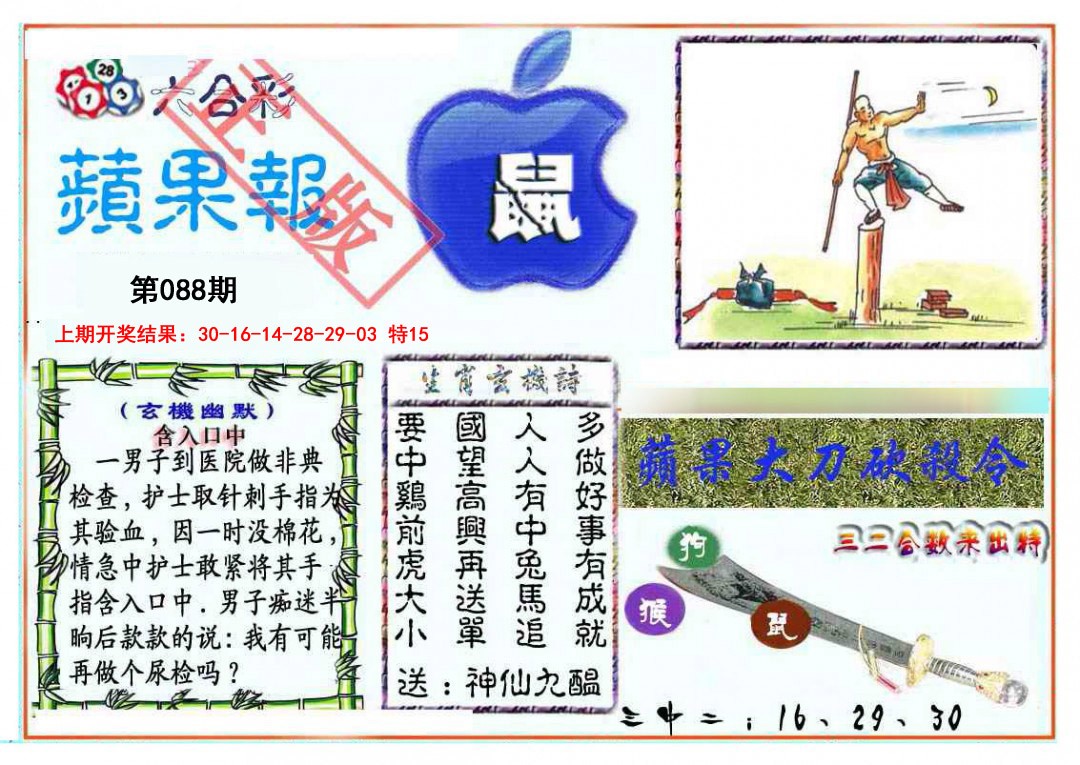 088期频果报[图]