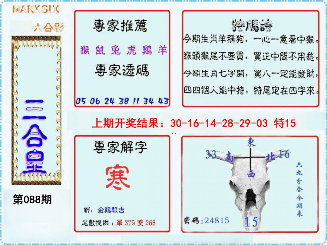 088期三合皇[图]