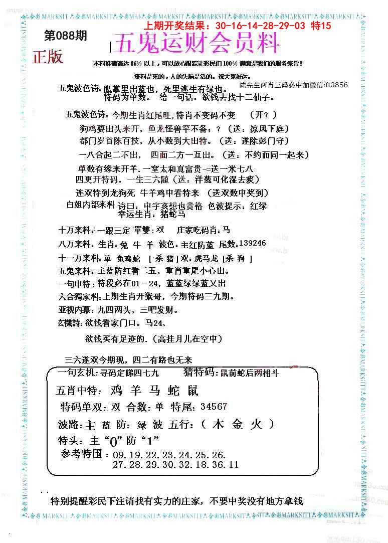 088期五鬼运财会员料[图]