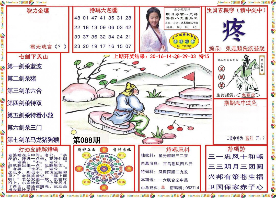 088期会员传真-1[图]