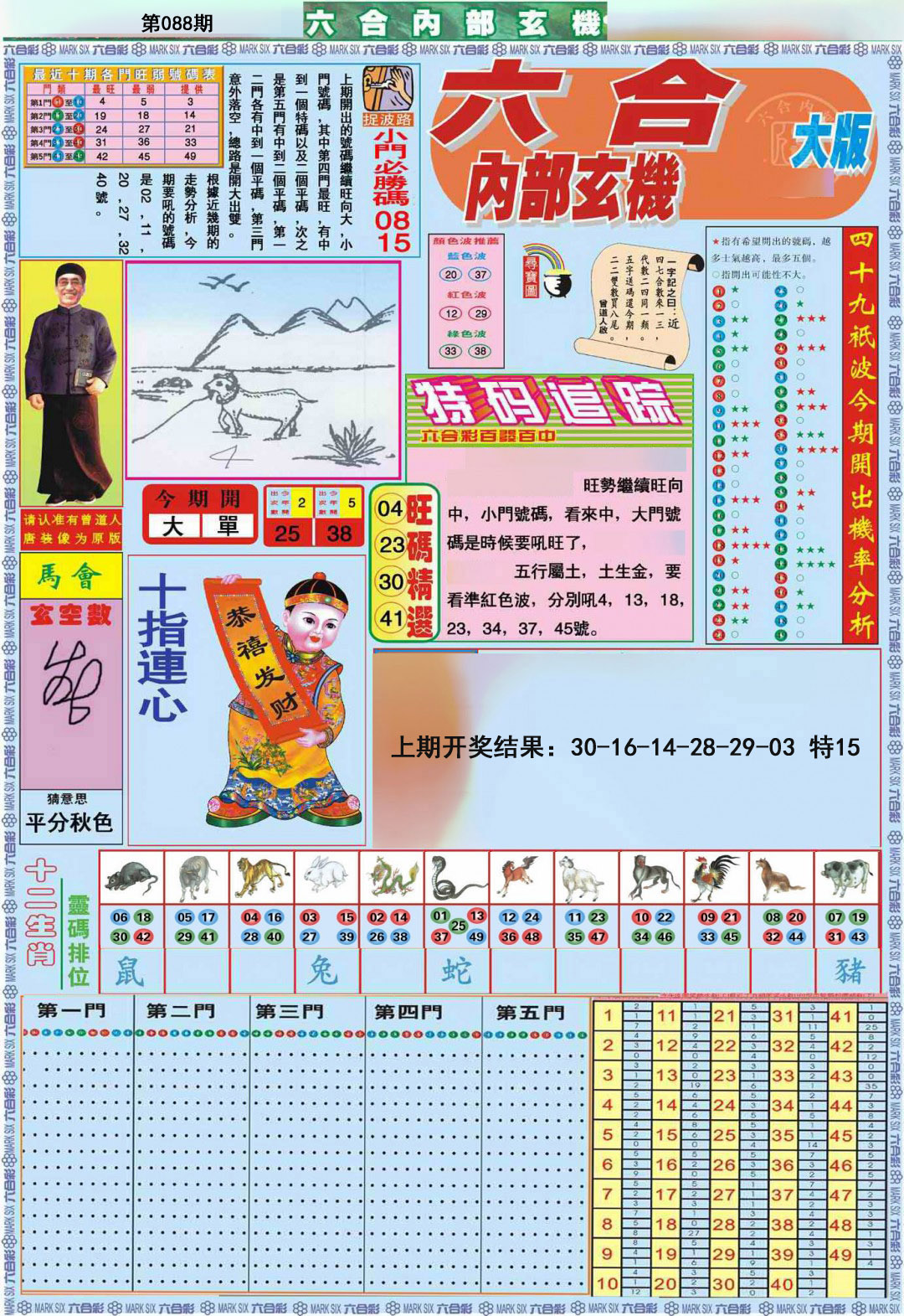 088期六合内部A加大版[图]