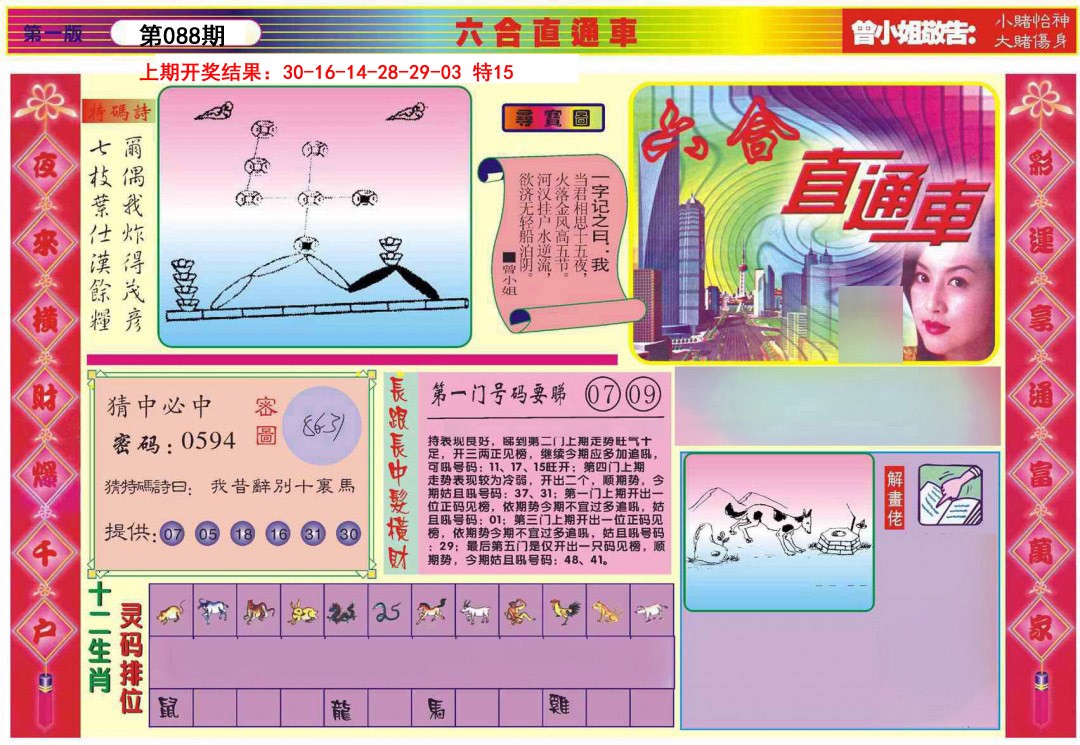 088期六合直通车A[图]
