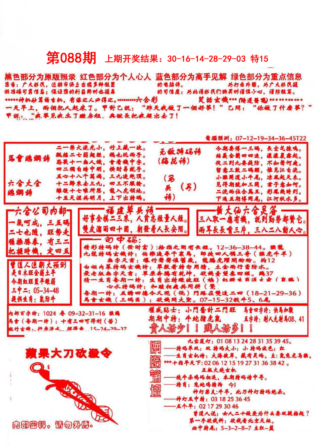 088期大刀彩霸王A[图]