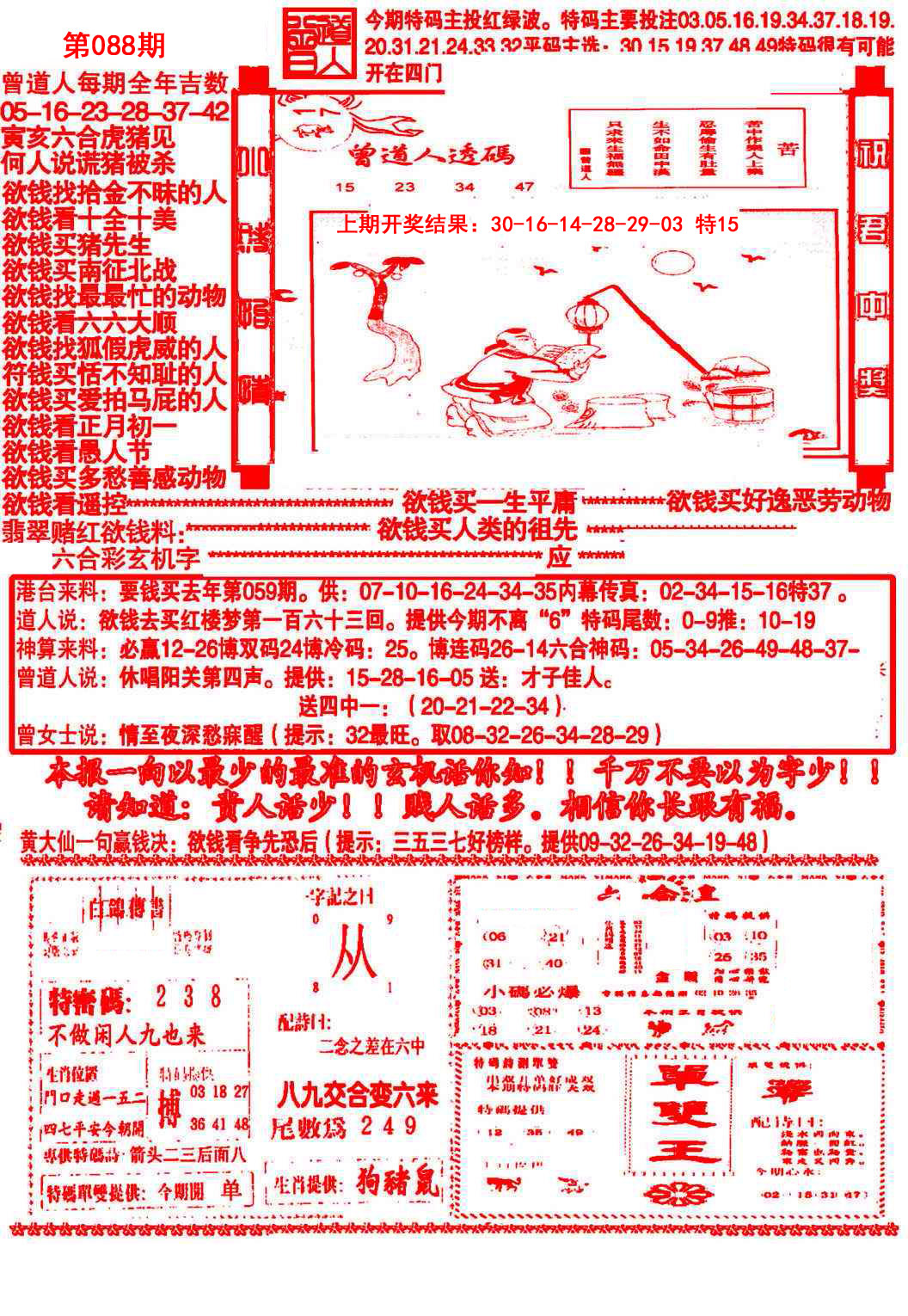 088期大刀彩霸王B[图]