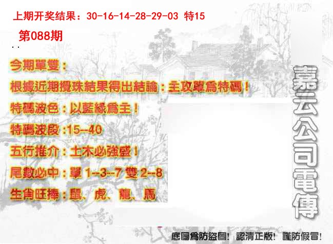 088期嘉云公司电传[图]