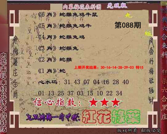 088期独家梅花来料[图]