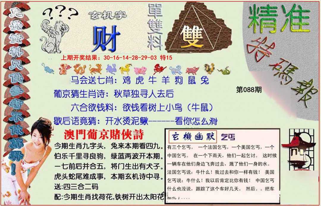 088期精准<特碼報>[图]