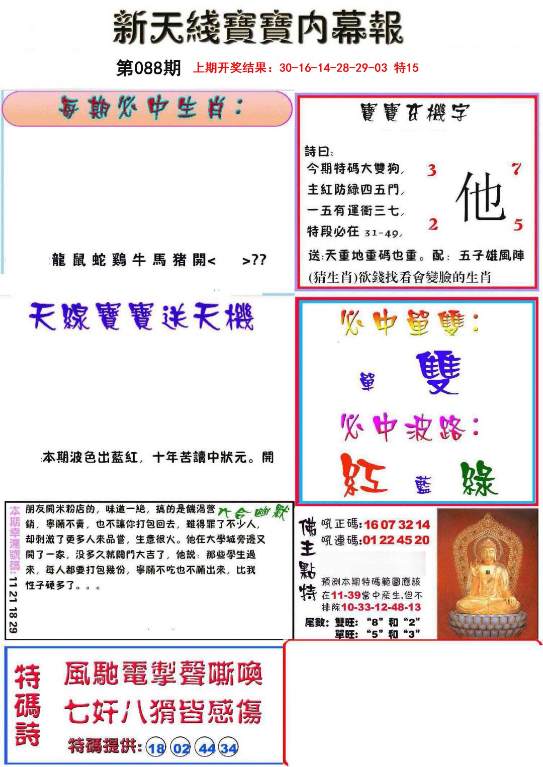 088期新天线宝宝(彩)[图]