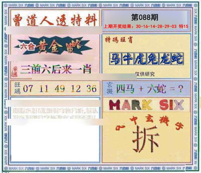 088期玄機圖[图]