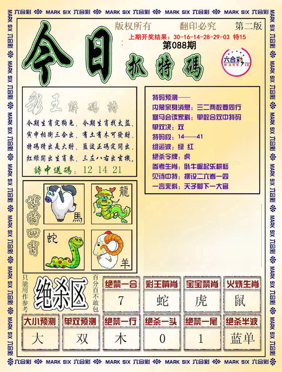 088期今日抓特码-B[图]