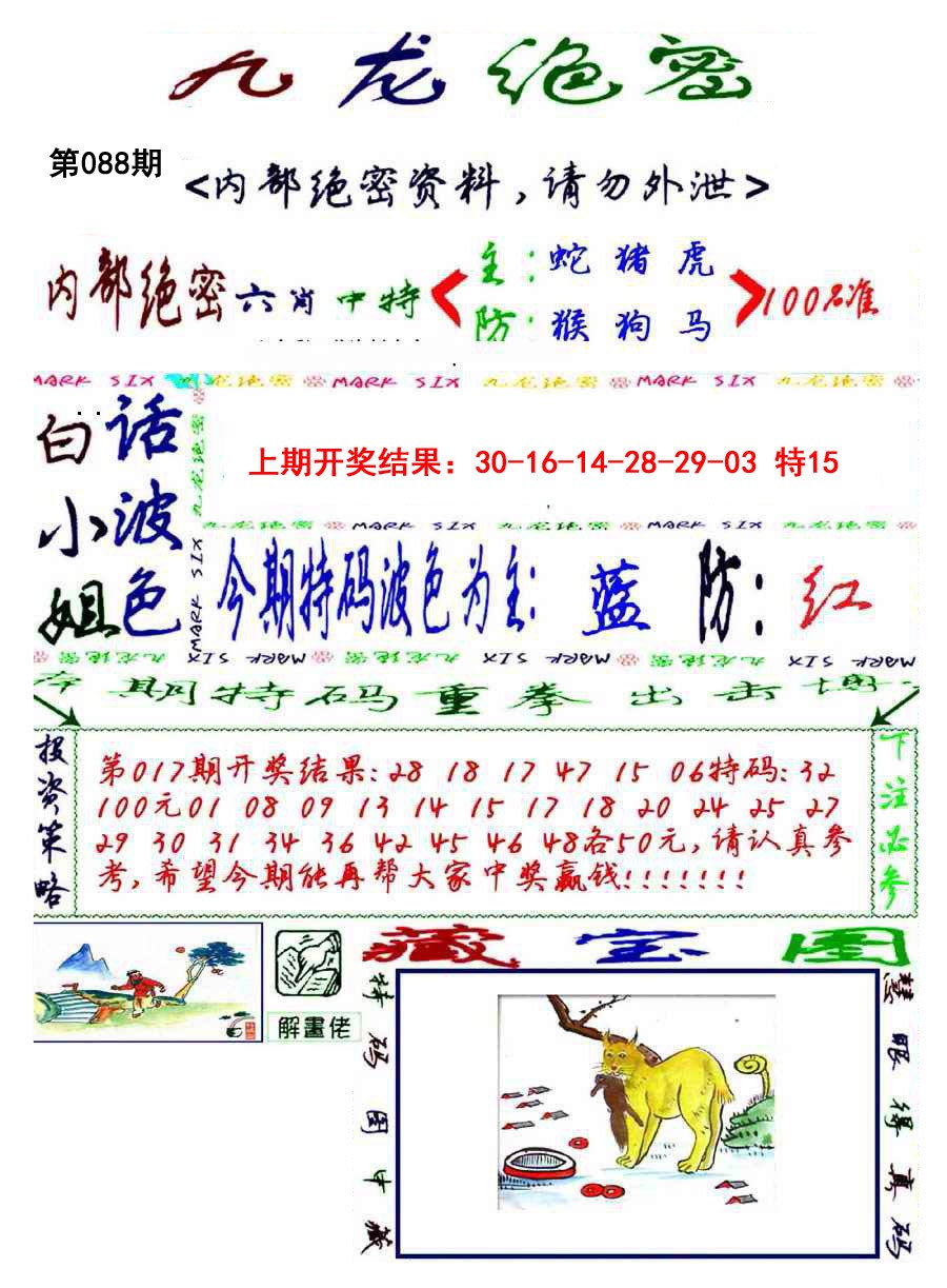 088期九龙密报[图]