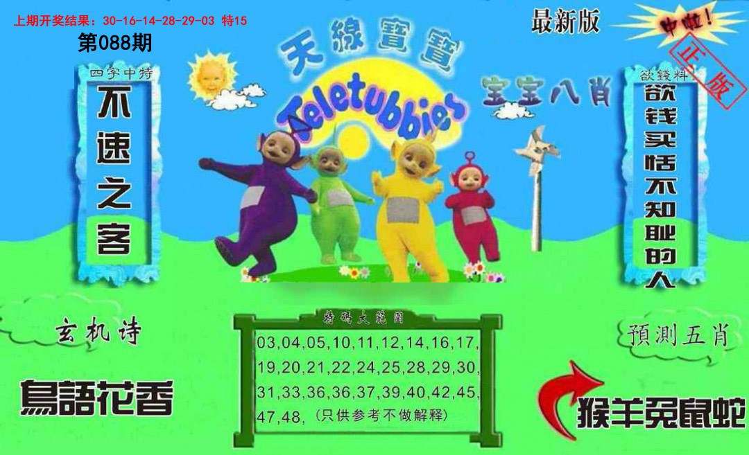 088期新天线宝宝(2006二版)[图]