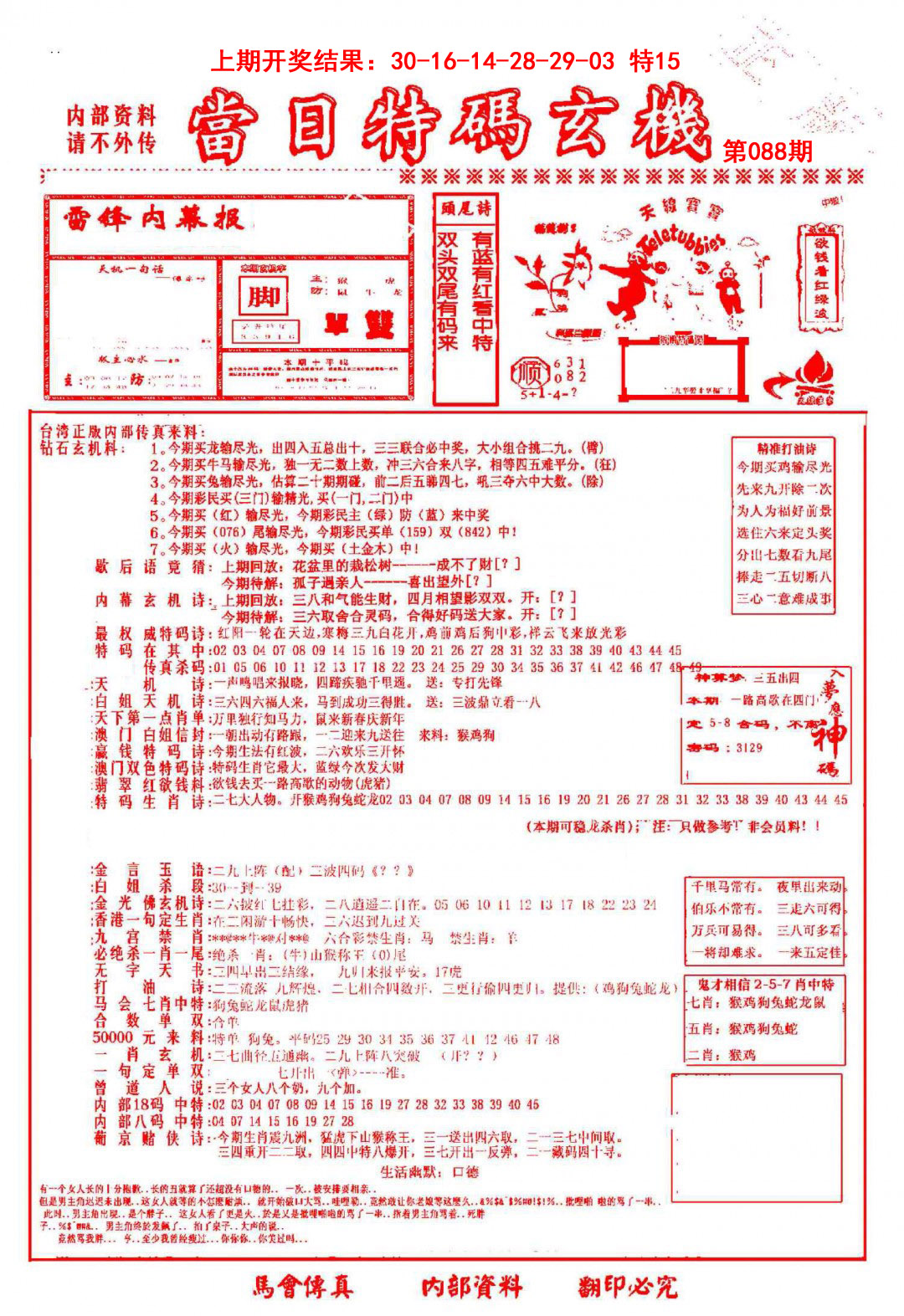 088期当日特码玄机-1[图]