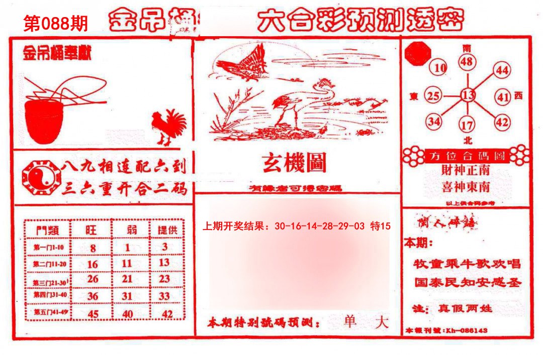 088期金吊桶(信封)[图]