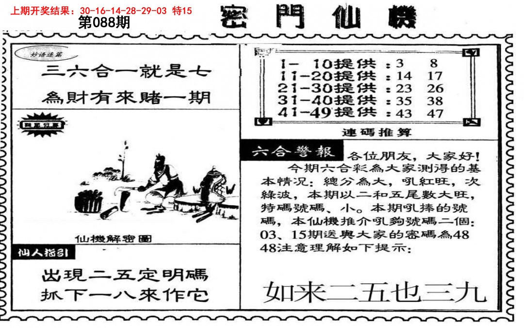 088期新密门仙机[图]