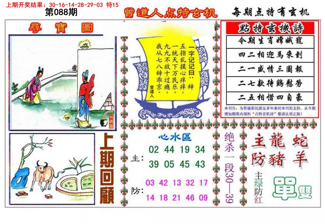 088期曾道人点特玄机[图]