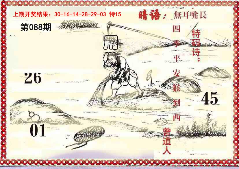 088期早开先生暗语[图]