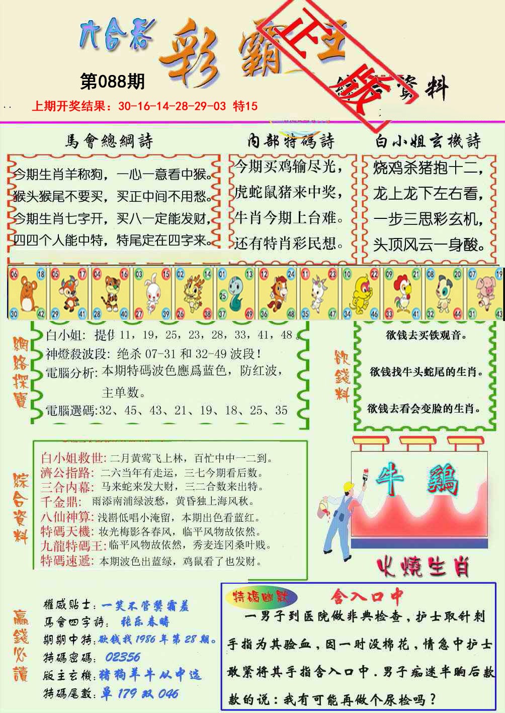 088期精装彩霸王[图]