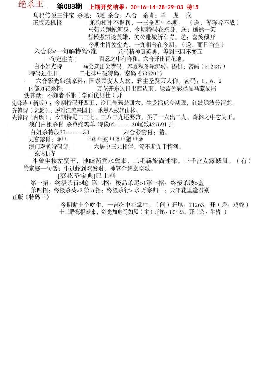 088期蓝天报B[图]