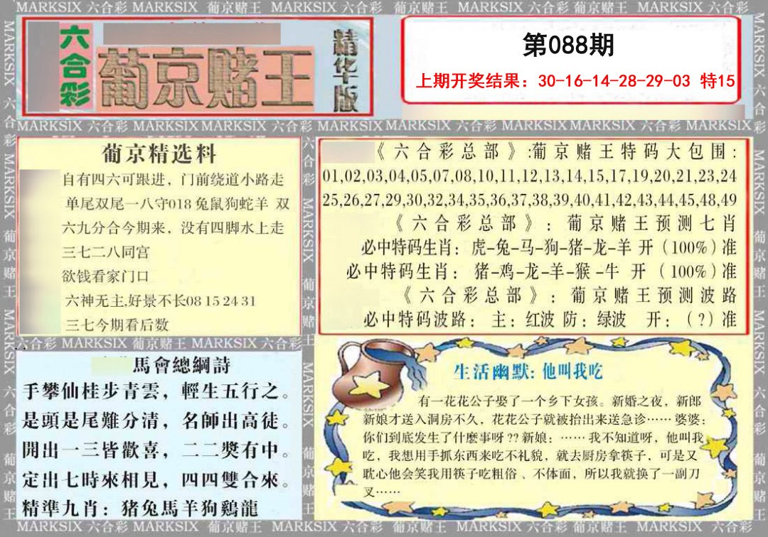 088期葡京赌王（正版）[图]