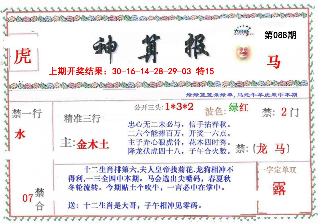 088期神算报[图]