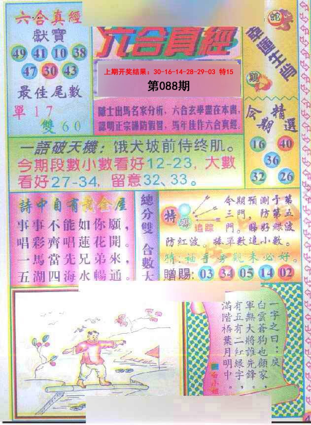 088期六合真经[图]
