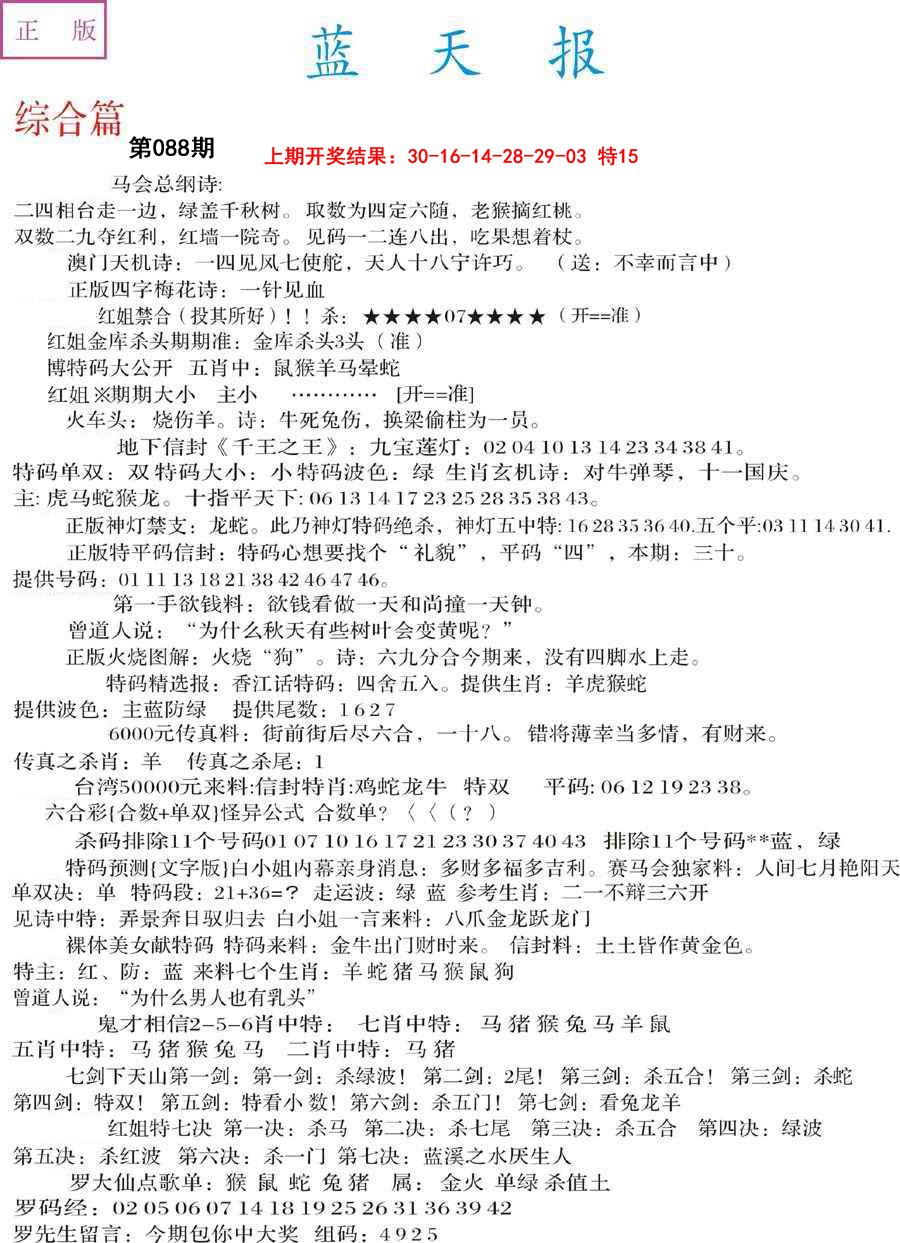 088期蓝天报A[图]