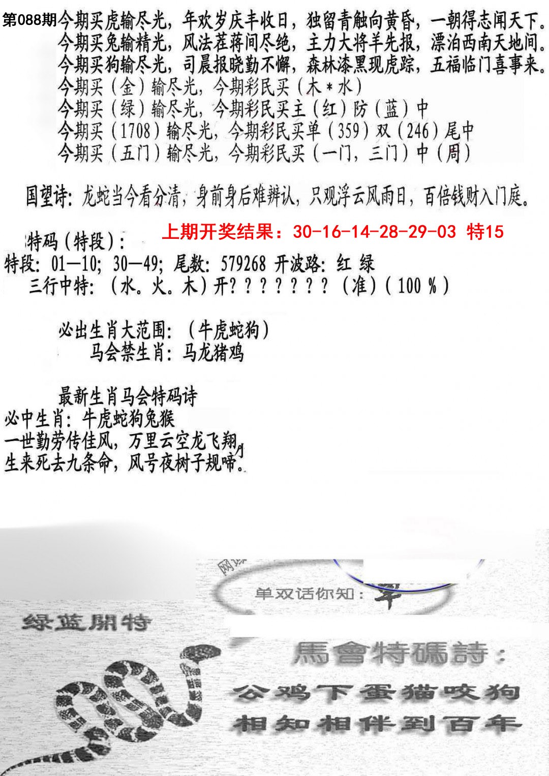 088期蛇报B[图]