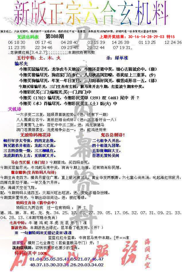 088期正宗六合玄机料[图]