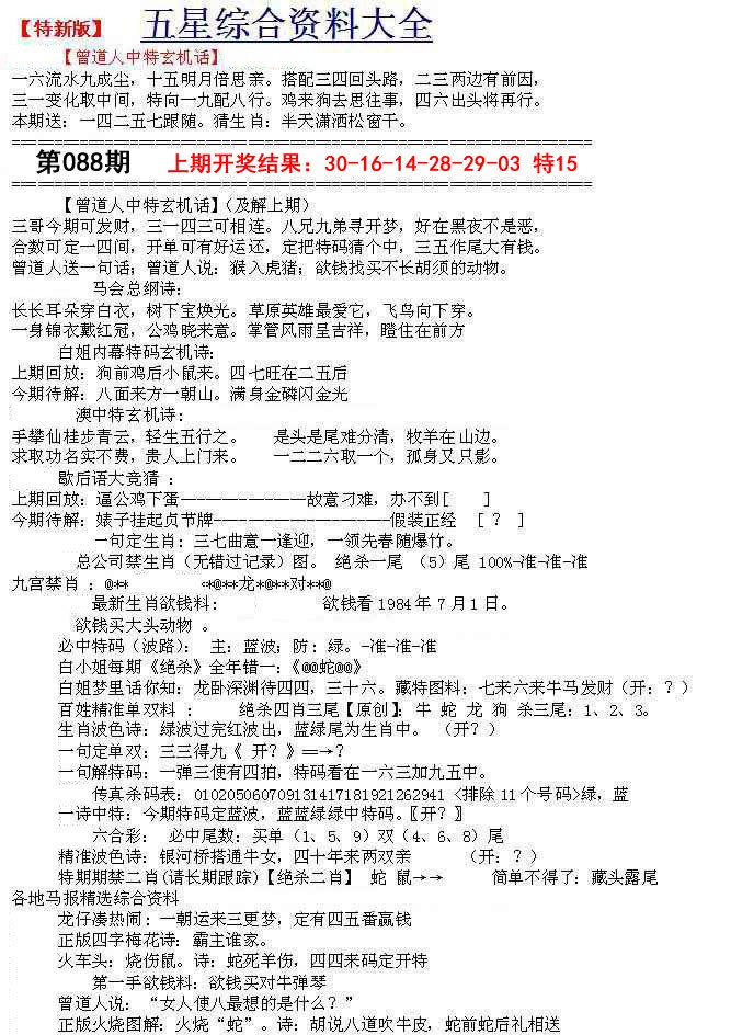 088期五星报A[图]