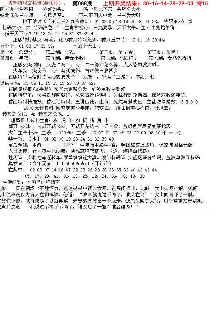 088期五星报B[图]