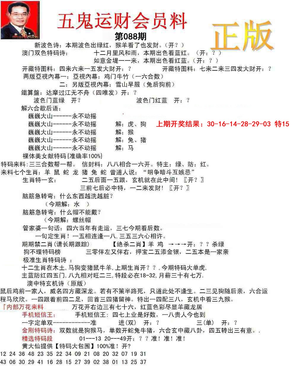 088期正版五鬼运财会员料[图]