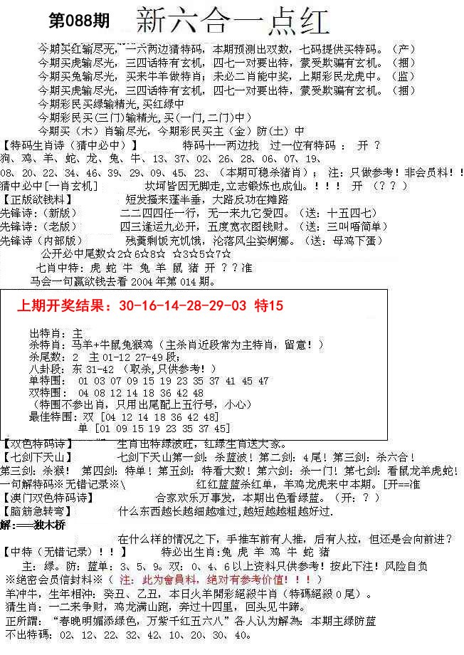 088期六合一点红A[图]