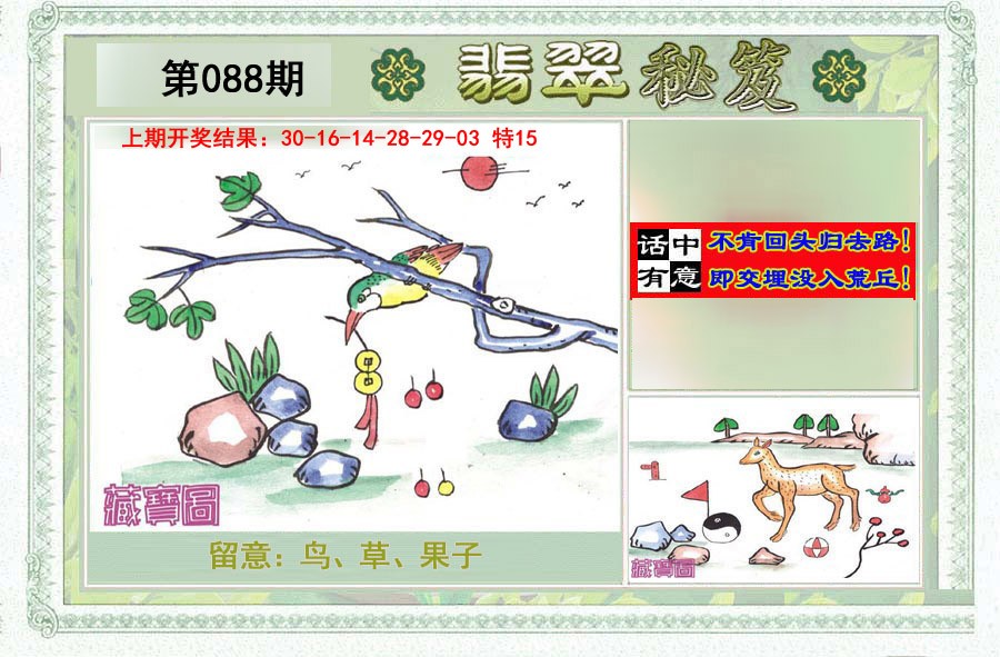 088期翡翠秘笈(信封)(另版)[图]