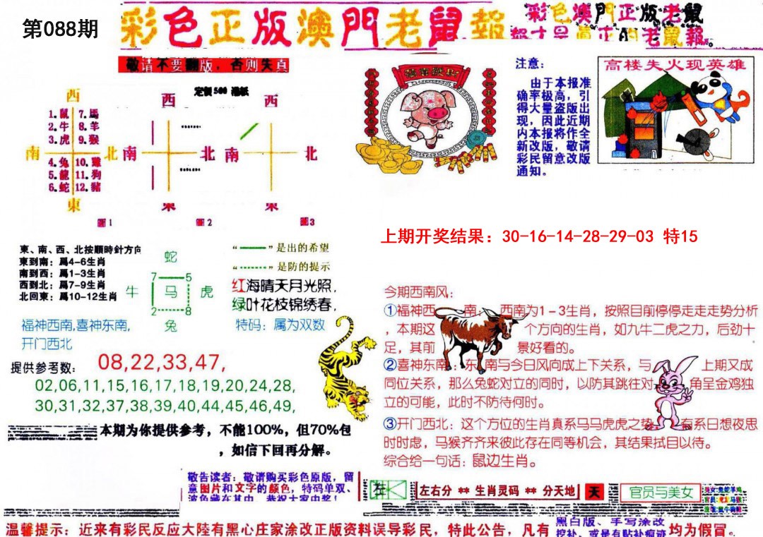 088期彩色正版澳门老鼠报[图]