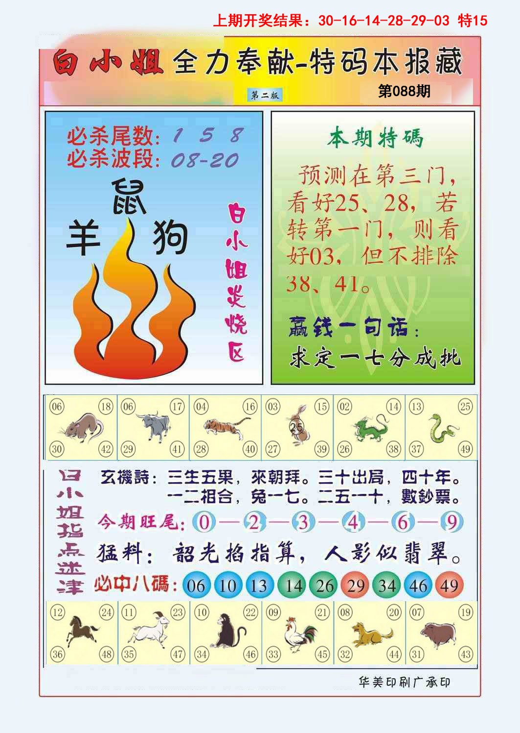 088期白小姐救世民B[图]