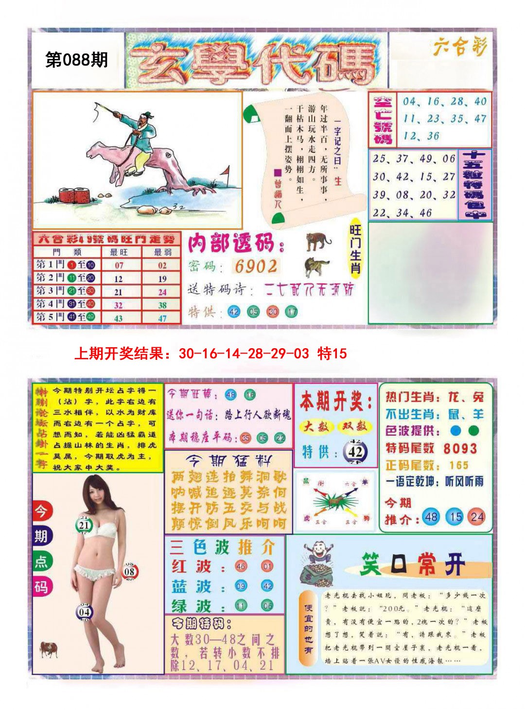 088期玄学代码[图]